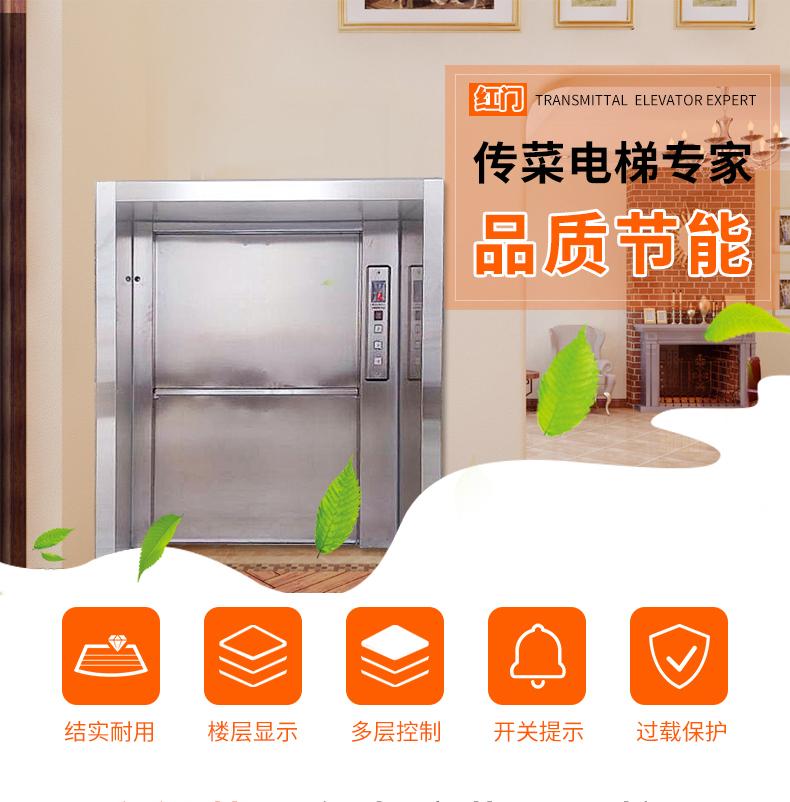 传菜电梯