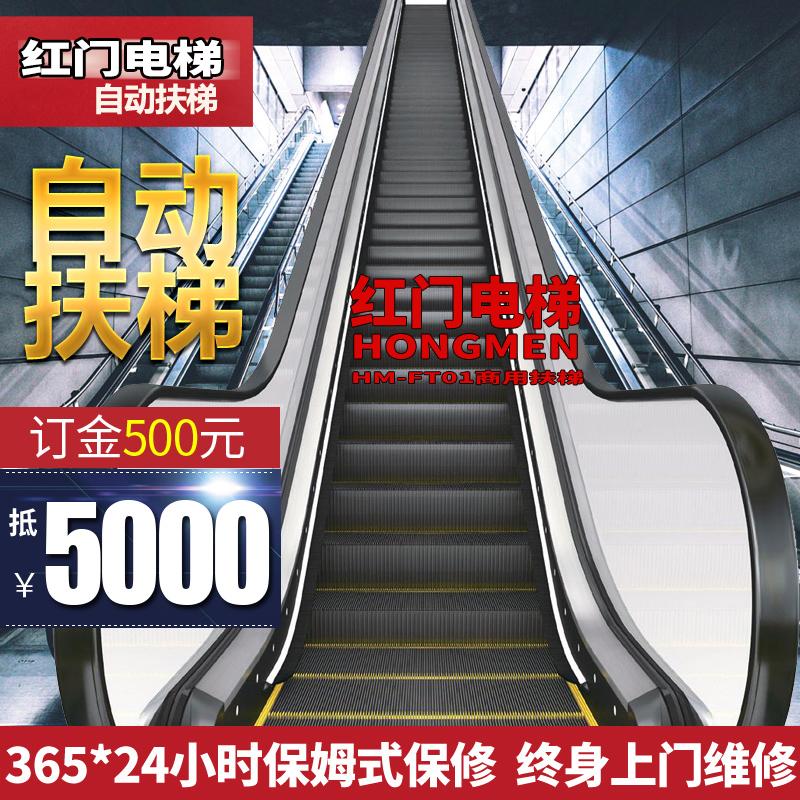 红门商用自动扶梯