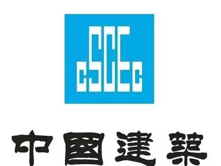 中国建筑公司